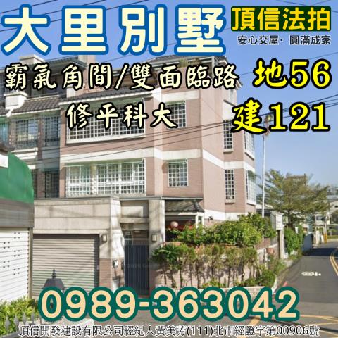 台中大里法拍霸氣角間大別墅仁愛路雙面臨路