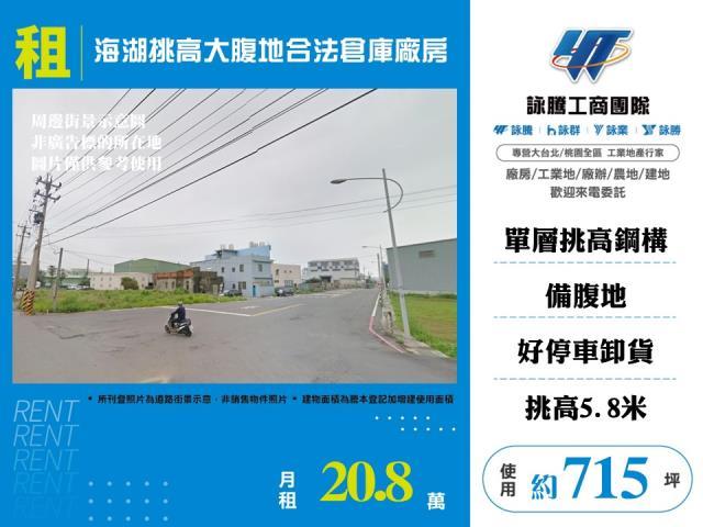 海湖挑高大腹地合法倉庫廠房出租