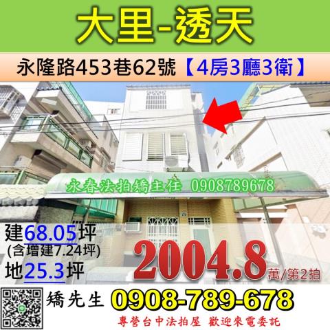 台中法拍屋台中市大里區永隆路453巷62號透天法拍