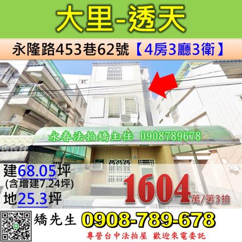 台中法拍屋台中市大里區永隆路453巷62號透天法拍