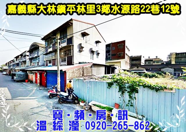 嘉義法拍透天-1