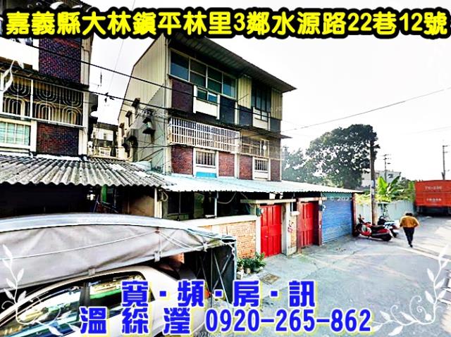 嘉義法拍透天-2