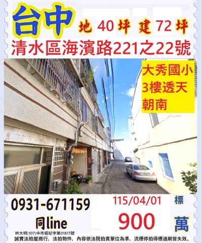 台中透天法拍-0