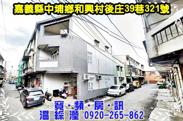 嘉義中埔透天法拍-1