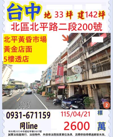 台中北區北平路二段200號