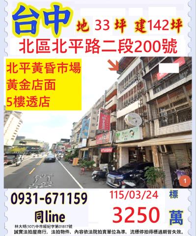 台中北區北平路二段200號