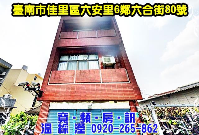 台南佳里透天法拍-1