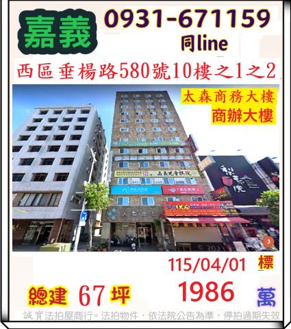 嘉義市垂楊路580號10樓之1之2