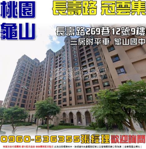 龜山大樓法拍-0