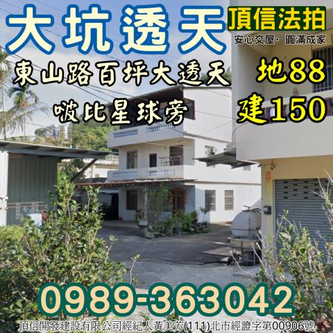 台中北屯法拍大坑百坪大透天東山路二段啵比星球旁建坪1