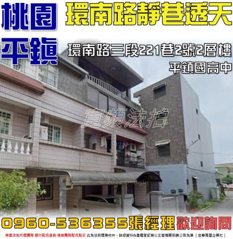 平鎮透天法拍-0