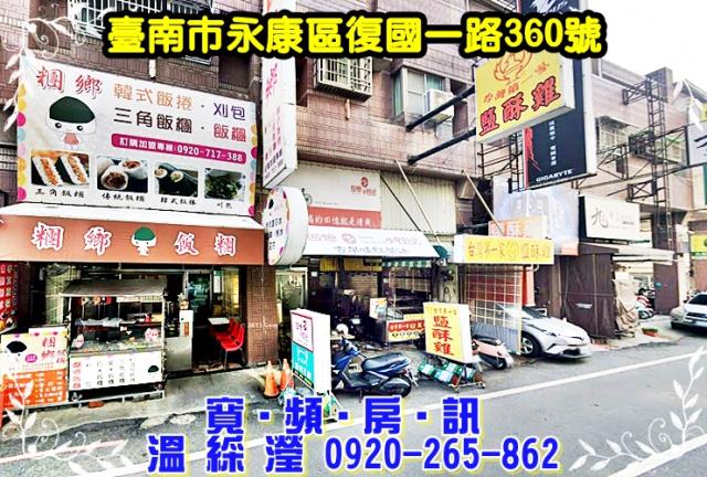 永康區復國一路360號