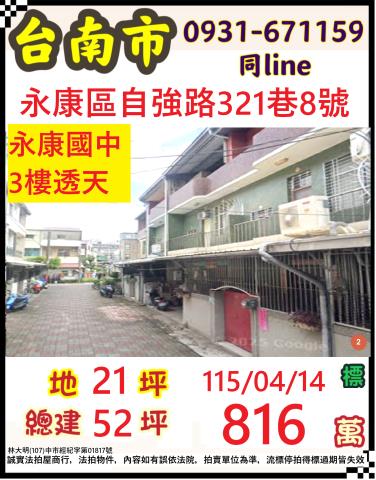 臺南市永康區自強路321巷8號