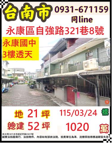 臺南市永康區自強路321巷8號