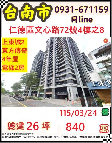 臺南市仁德區文心路72號四樓之8