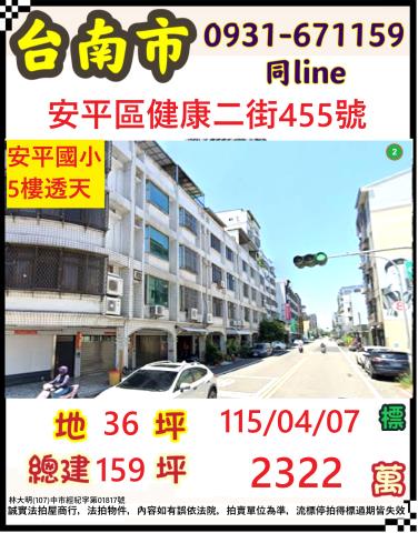臺南市安平區健康二街455號