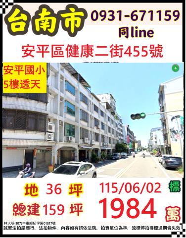 臺南市安平區健康二街455號