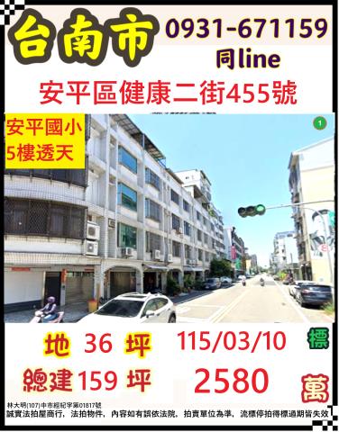 臺南市安平區健康二街455號