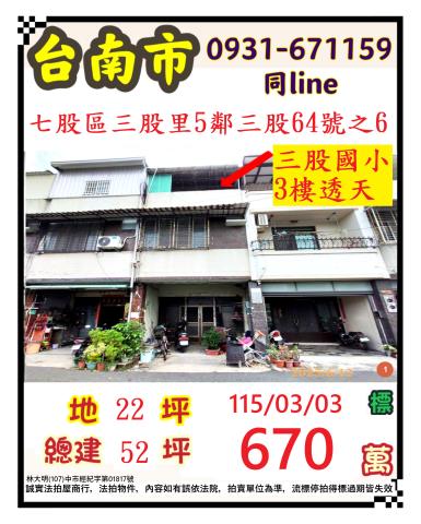 台南七股透天法拍-0