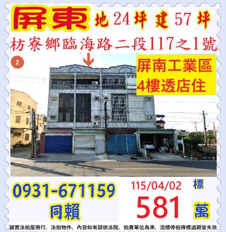 屏東枋寮拍賣透天-0