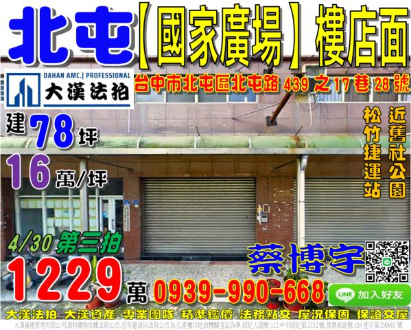 北屯路國家廣場樓店面
