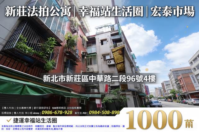 新北新莊法拍公寓-0