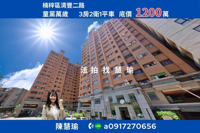 童黨萬歲楠梓土庫商圈3房平車電梯大樓