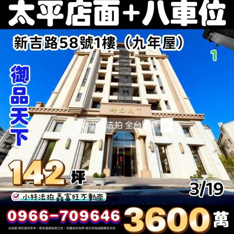 台中市太平區新吉路58號法拍屋代標指名小林法拍