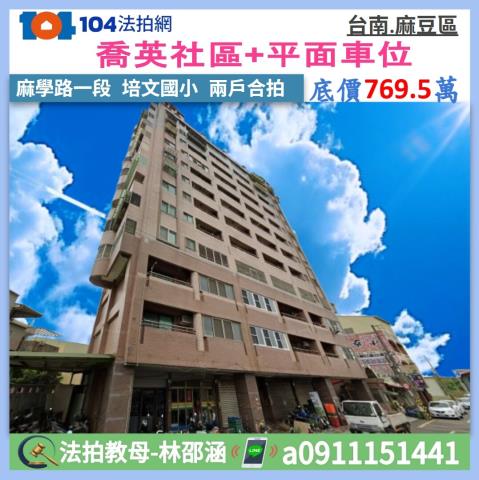 台南市麻豆區麻學路一段11號