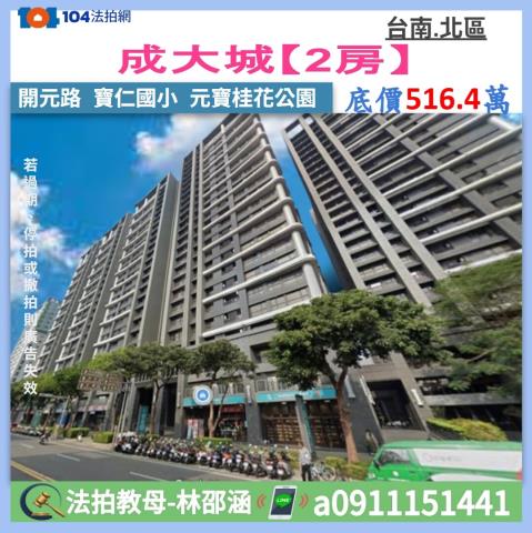 台南市北區開元路519號