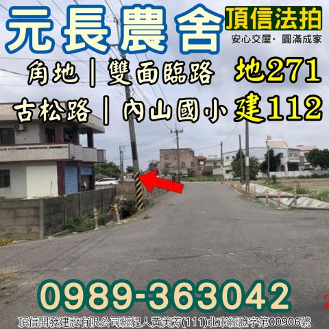 雲林元長透天法拍-3