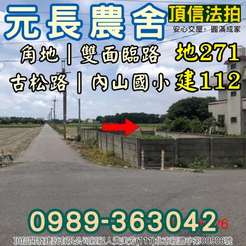 雲林元長透天法拍-4