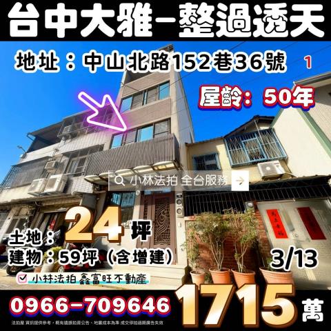 小林法拍全台服務