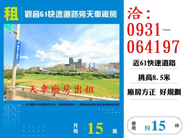 桃園觀音廠房-0