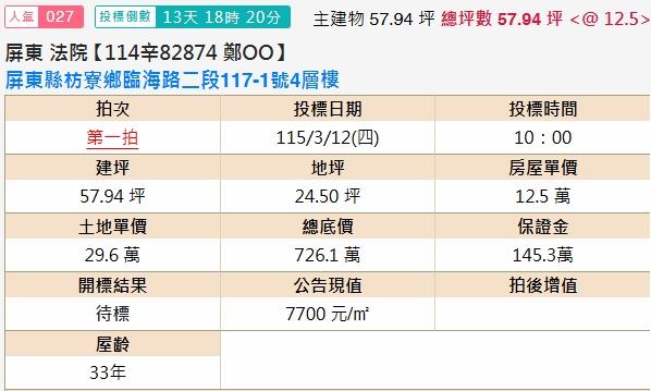 枋寮法拍透天-1