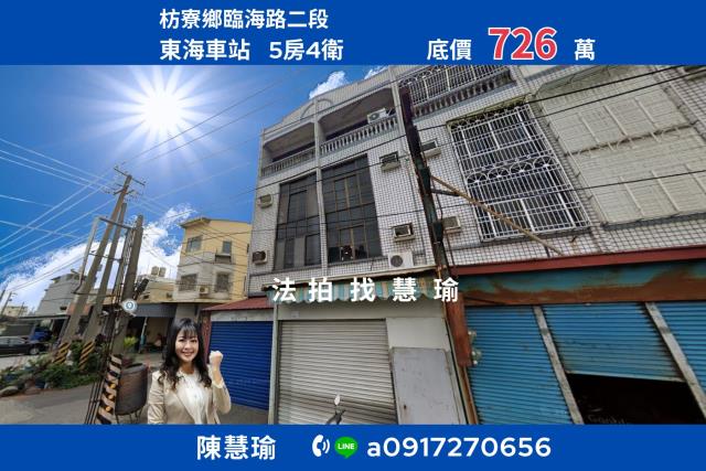 投資自住首選東海車站臨路4層店住透天