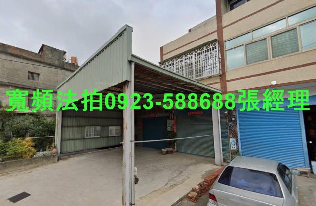 伸港法拍透天-1