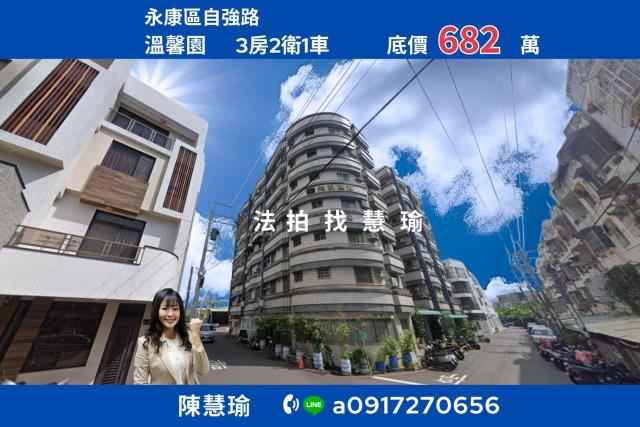 溫馨園永康車站小資3房車位大樓1樓