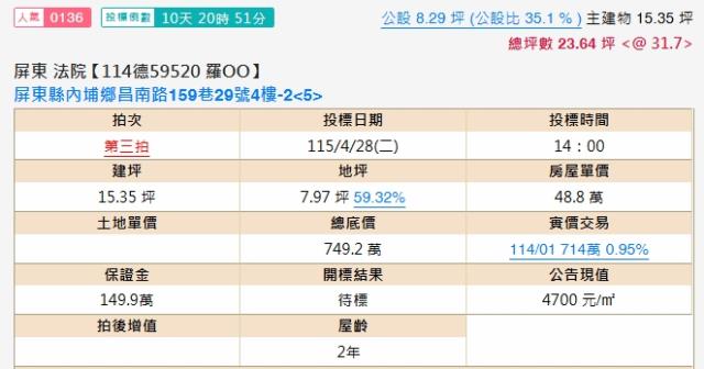 屏東內埔公寓法拍-1