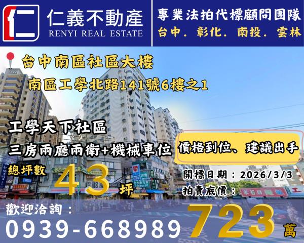 台中南區社區大樓法拍屋