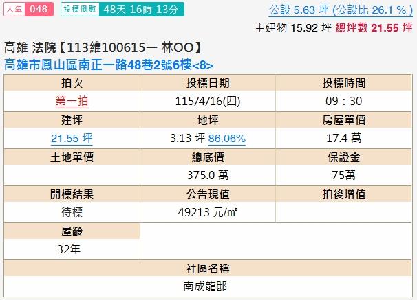 高雄鳳山大樓法拍-1