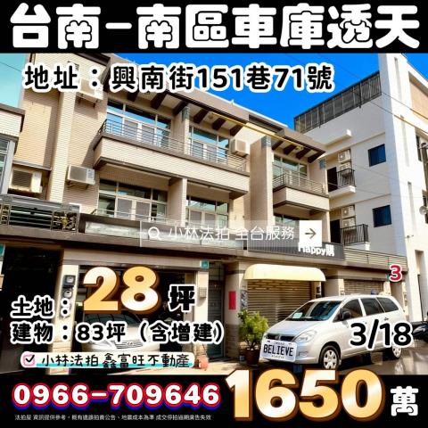 台南市南區興南街151巷71號法拍代標請指名小林法拍