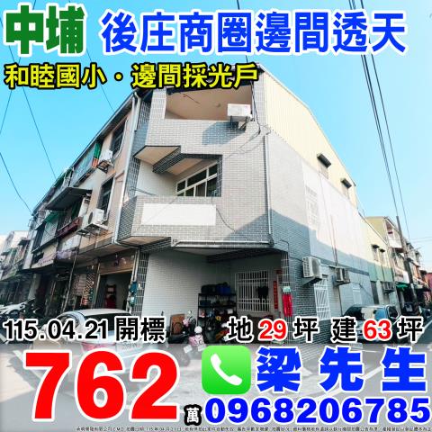 中埔透天法拍-0