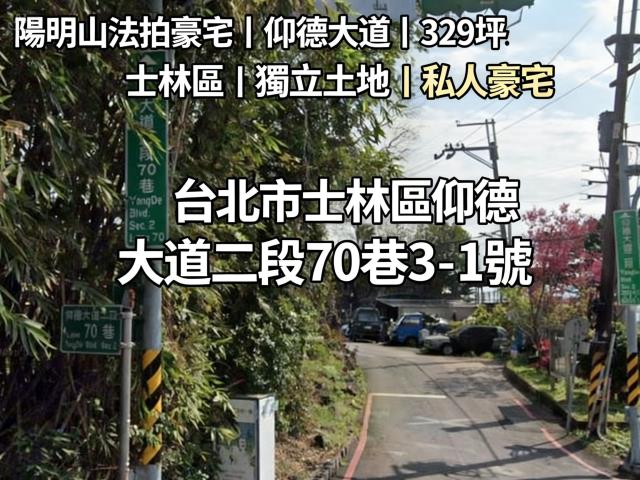 士林別墅拍賣-0