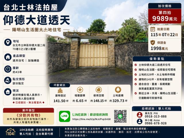 士林別墅拍賣-0