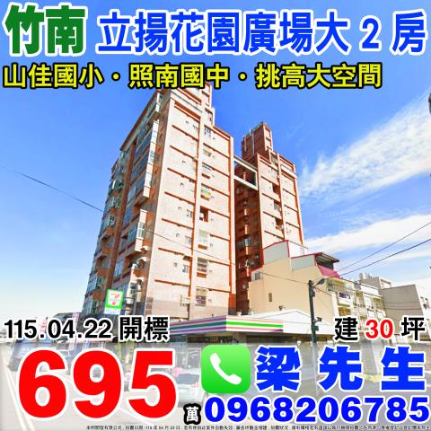 苗栗竹南法拍大樓-0