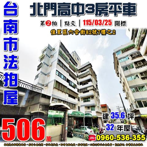 台南拍賣華廈-0