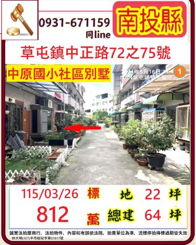 南投草屯法拍透天-0