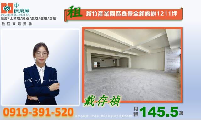 新竹產業園區全新廠辦可分租121183坪106p