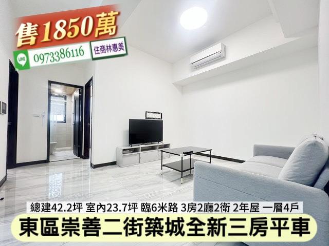 台南東區華廈-1